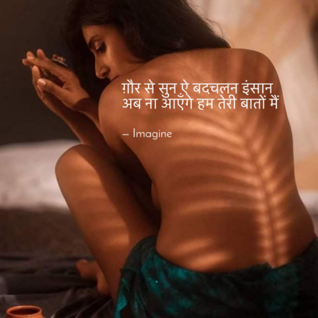 English Shayri by Imagine : 111688565