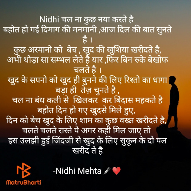 Hindi Poem by Nidhi Mehta : 111688578