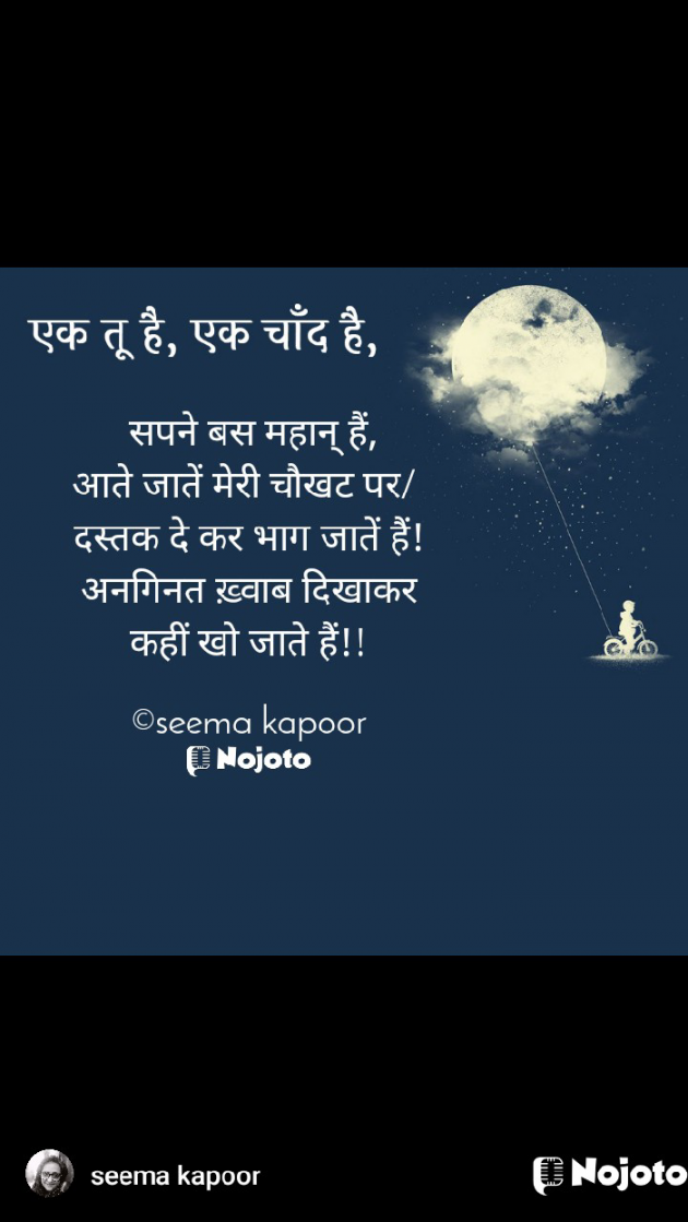 Hindi Poem by सीमा कपूर : 111688653