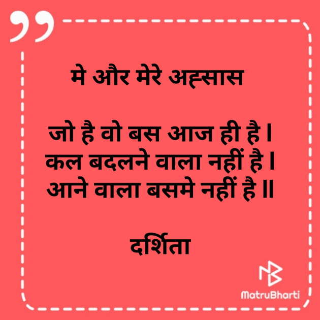 Hindi Poem by Darshita Babubhai Shah : 111688690