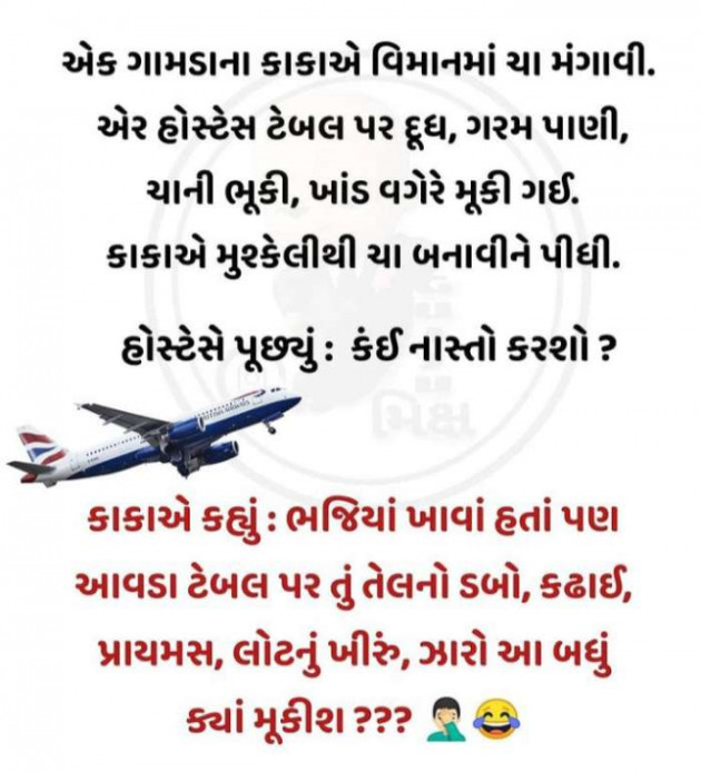 Gujarati Good Morning by Jigar Joshi : 111688696