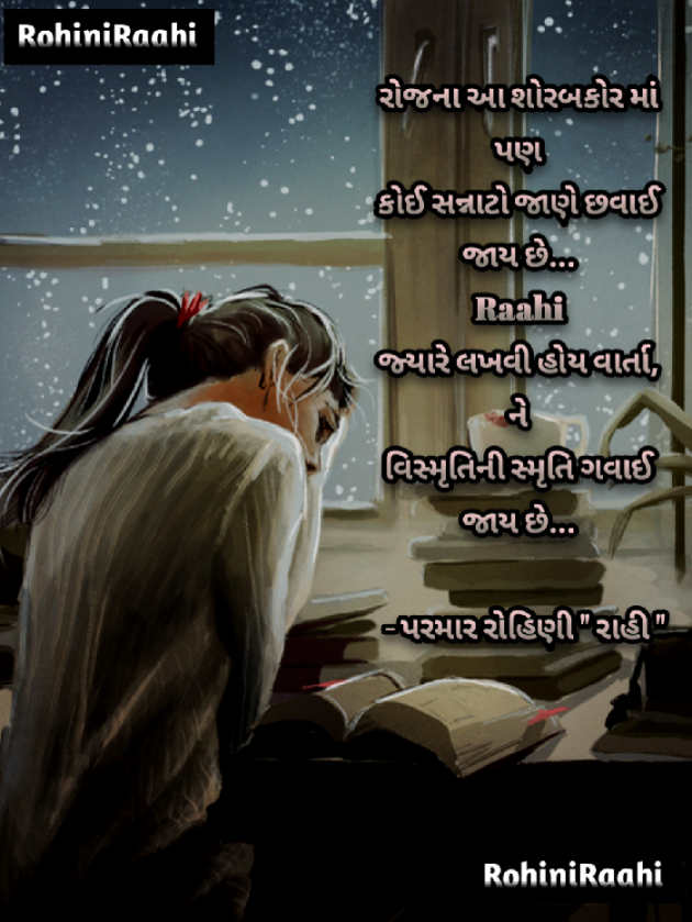 Gujarati Shayri by Rohiniba Raahi : 111688710