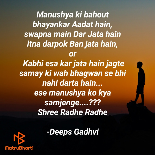 Hindi Good Morning by Deeps Gadhvi : 111688720