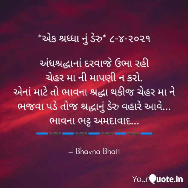 Gujarati Religious by Bhavna Bhatt : 111688730