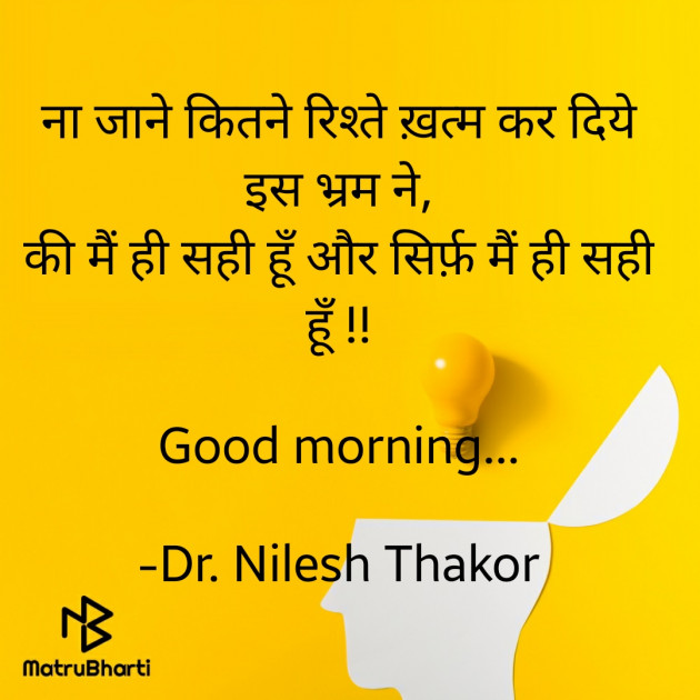 Hindi Motivational by Dr. Nilesh Thakor : 111688736