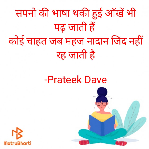 Hindi Shayri by Prateek  Dave : 111688758