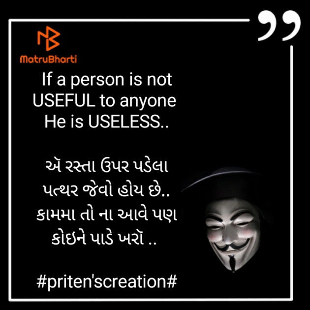 Gujarati Quotes by Priten K Shah : 111688763