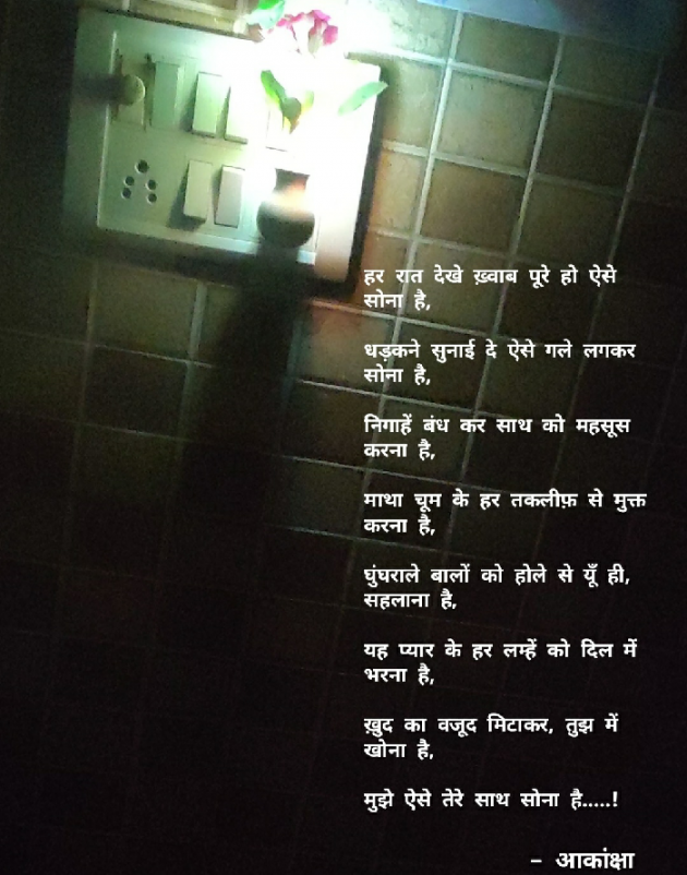 Hindi Blog by Aakanksha : 111688777