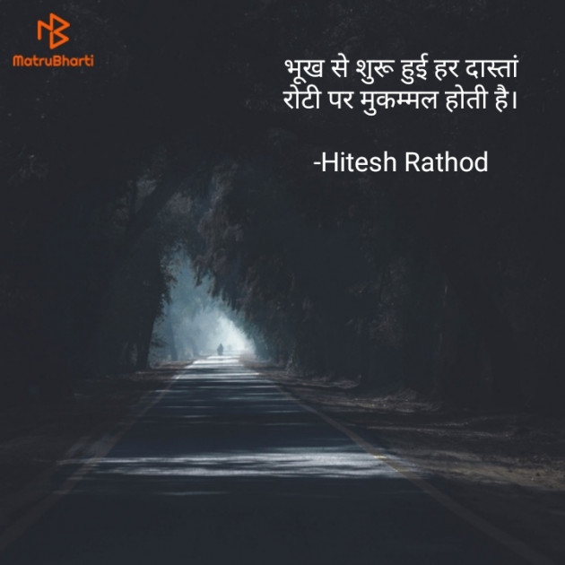 Hindi Blog by Hitesh Rathod : 111688787