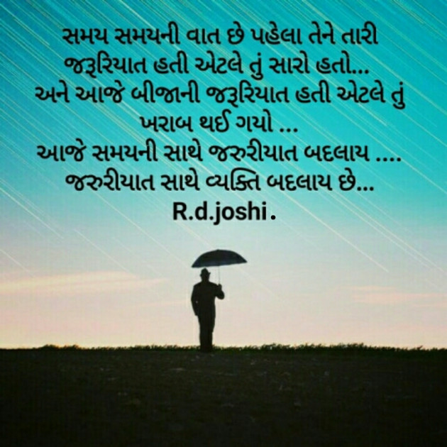Gujarati Thought by Joshi Rinkal : 111688798