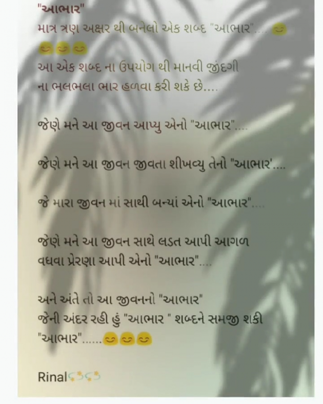 Gujarati Microfiction by Rinal Patel : 111688836