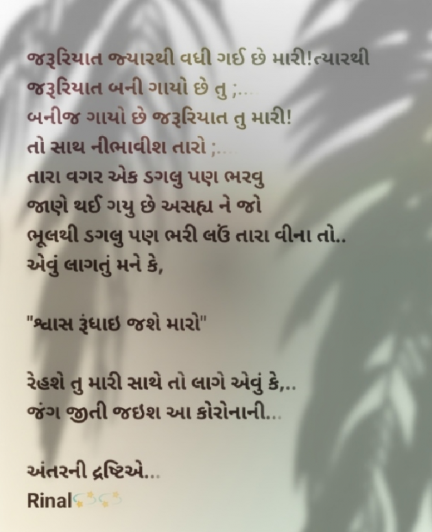 Gujarati Microfiction by Rinal Patel : 111688838