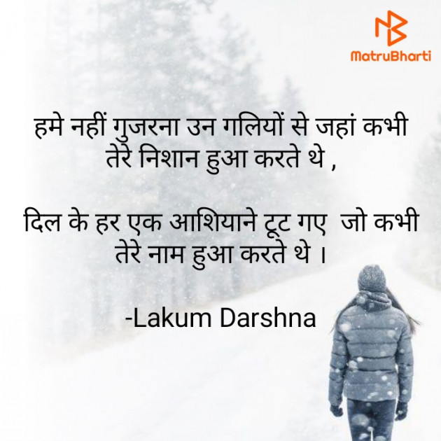 Hindi Shayri by Lakum Darshna : 111688901