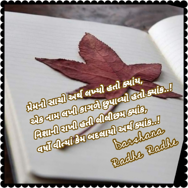 Gujarati Blog by Darshana Hitesh jariwala : 111688917