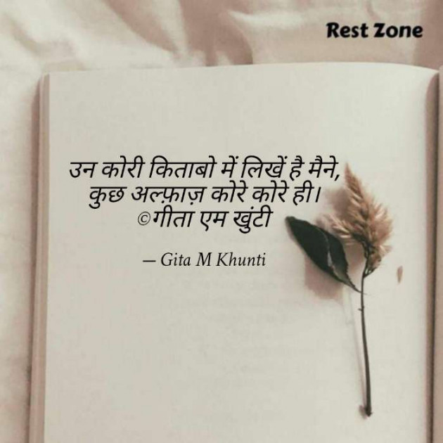 Hindi Whatsapp-Status by Gita M Khunti : 111688921
