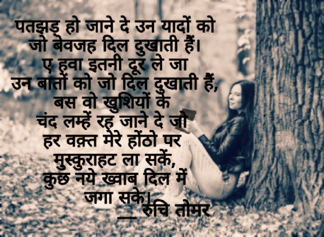 Hindi Whatsapp-Status by Ruchi Singh Tomar : 111688955