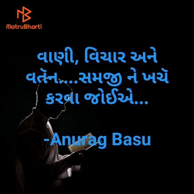Gujarati Blog by Anurag Basu : 111688958