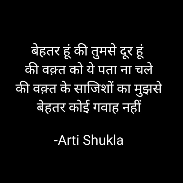 Hindi Whatsapp-Status by Arti Shukla : 111688995