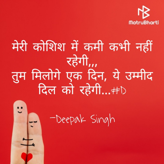 Hindi Blog by Deepak Singh : 111689032