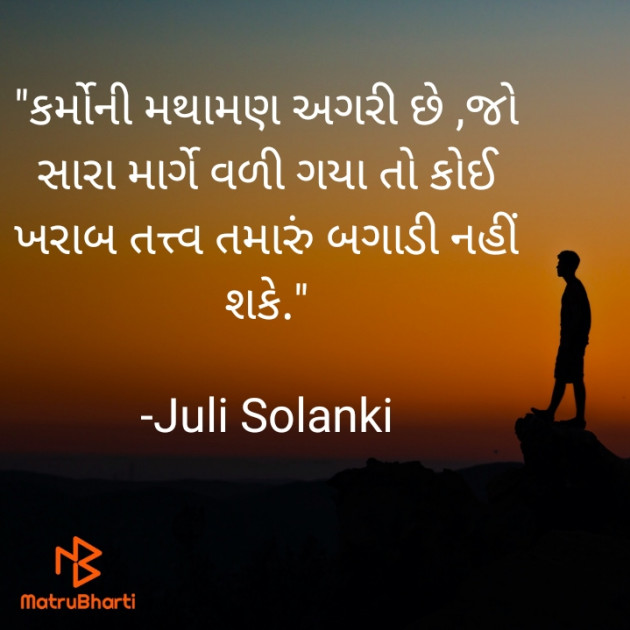 Gujarati Quotes by Juli Solanki : 111689036