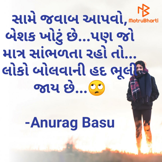 Gujarati Blog by Anurag Basu : 111689044