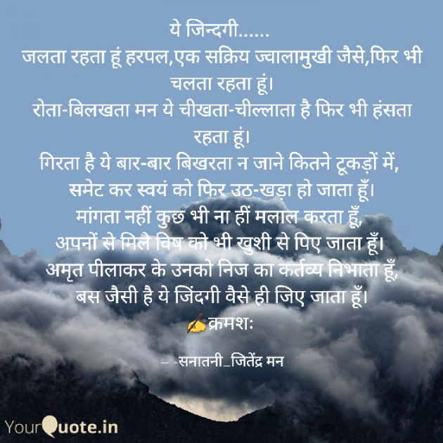 Hindi Poem by सनातनी_जितेंद्र मन : 111689050