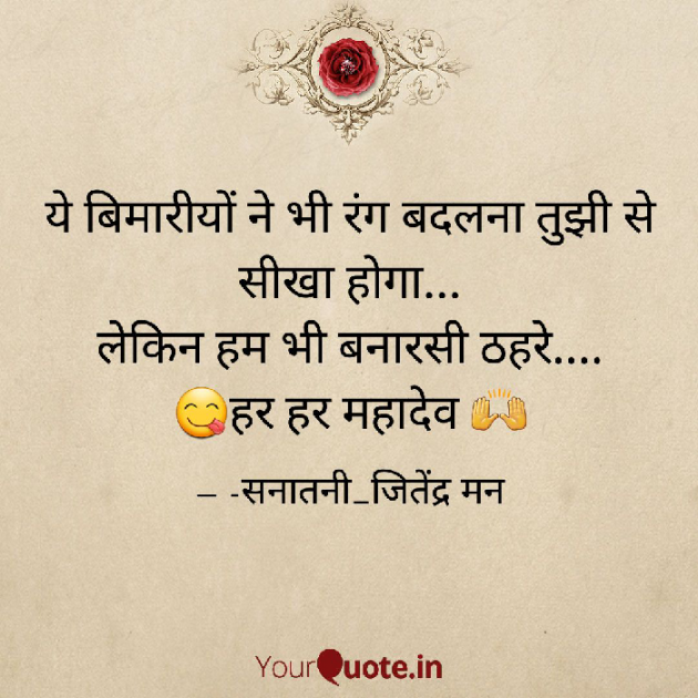 Hindi Whatsapp-Status by सनातनी_जितेंद्र मन : 111689051