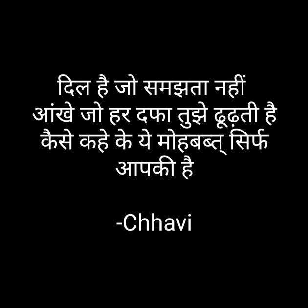Hindi Thought by Chhaya : 111689061