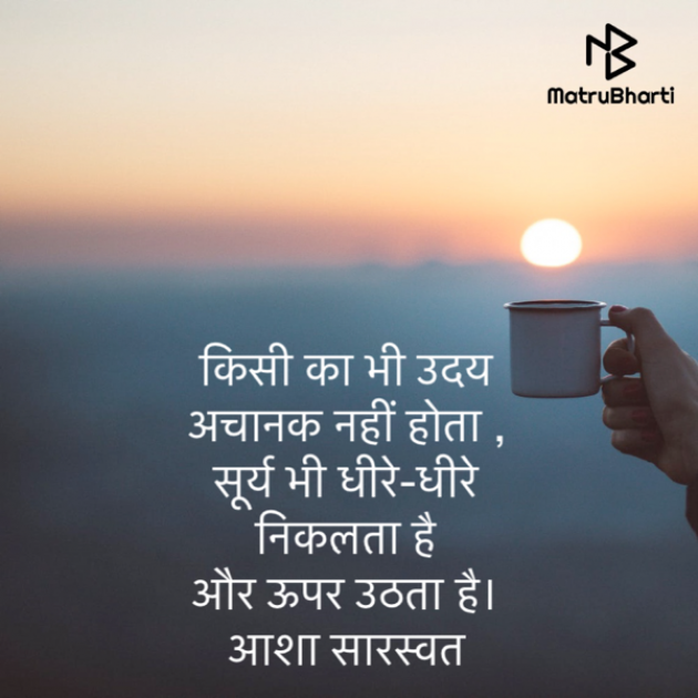 Hindi Blog by Asha Saraswat : 111689120