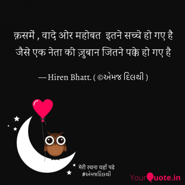 Hindi Shayri by Hiren Bhatt : 111689128
