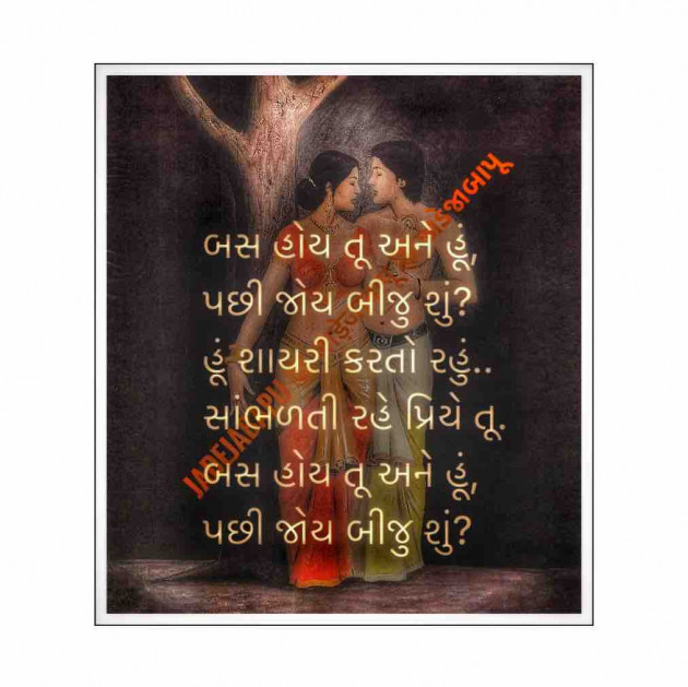 English Shayri by Bhagirathsinh Jadeja : 111689132