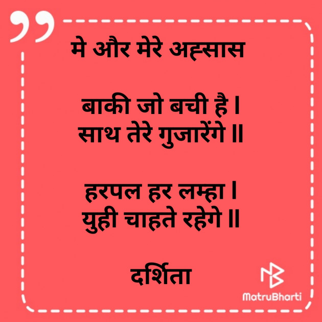 Hindi Poem by Darshita Babubhai Shah : 111689143