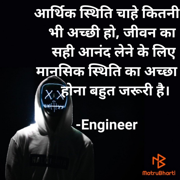 Hindi Good Morning by Engineer : 111689148