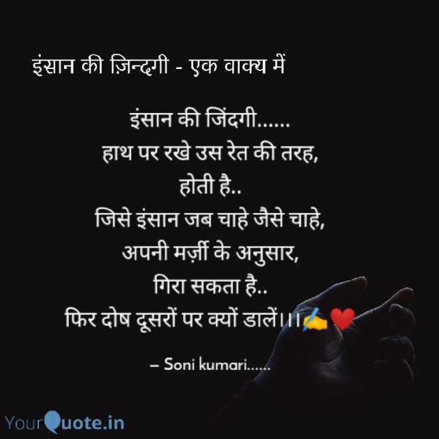 Hindi Shayri by Soni Kumari : 111689160
