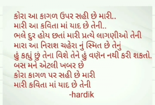 Gujarati Poem by Kanzariya Hardik : 111689171