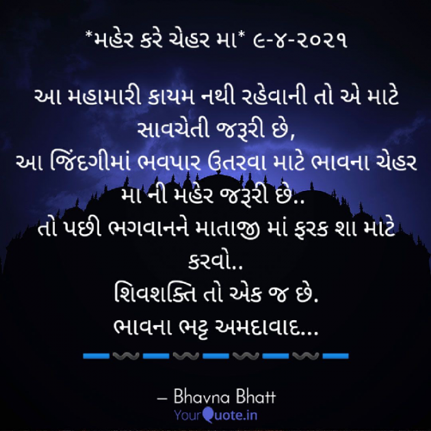 Gujarati Religious by Bhavna Bhatt : 111689185