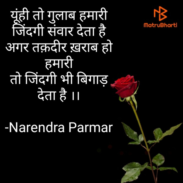 Hindi Shayri by Narendra Parmar : 111689189