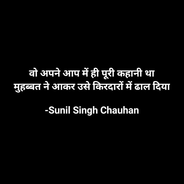 Hindi Blog by Sunil Singh Chauhan : 111689192