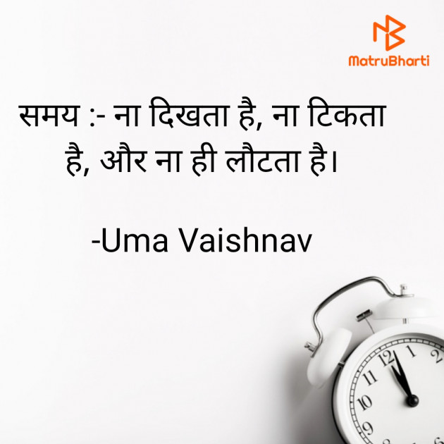 Hindi Blog by Uma Vaishnav : 111689199