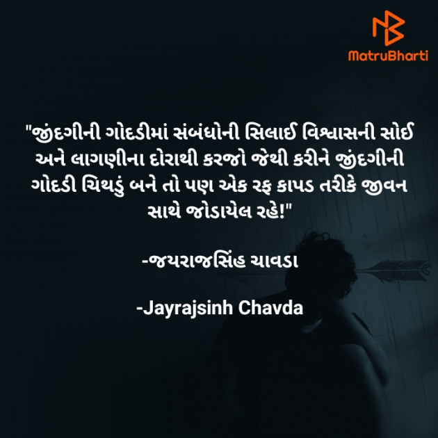 Gujarati Quotes by Jayrajsinh Chavda : 111689200