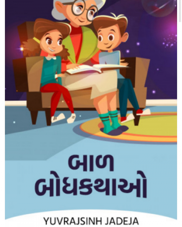 Gujarati Book-Review by Yuvrajsinh jadeja : 111689202