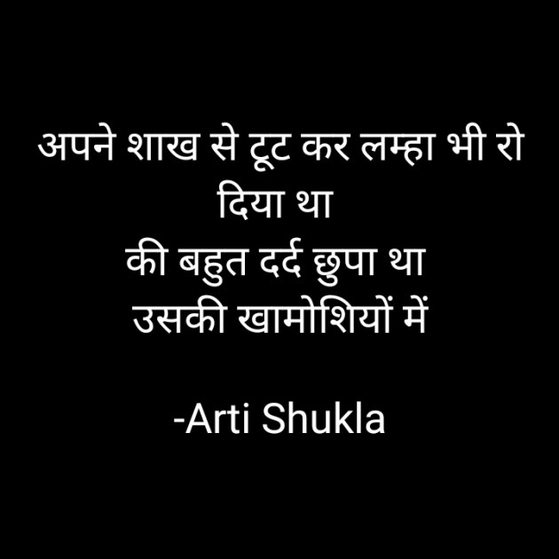 Hindi Whatsapp-Status by Arti Shukla : 111689235