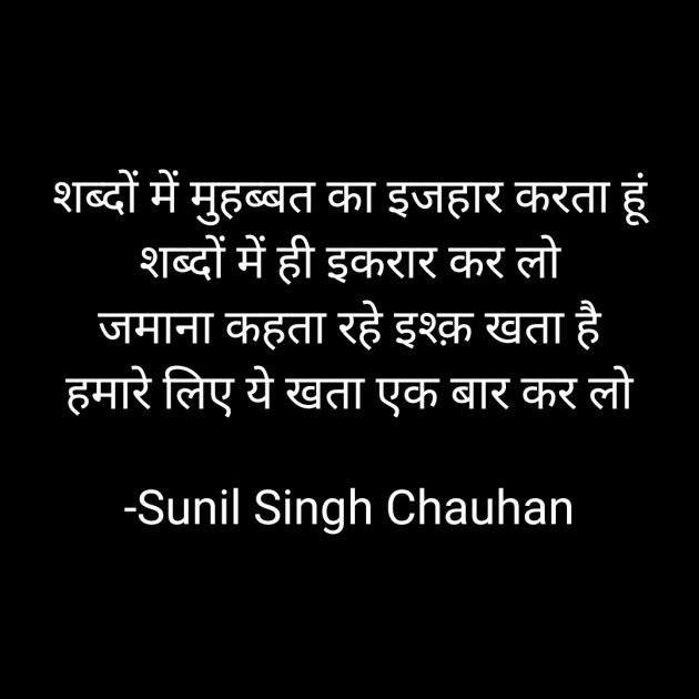 Hindi Blog by Sunil Singh Chauhan : 111689242