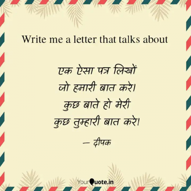 Hindi Whatsapp-Status by Deepak Sharma : 111689362