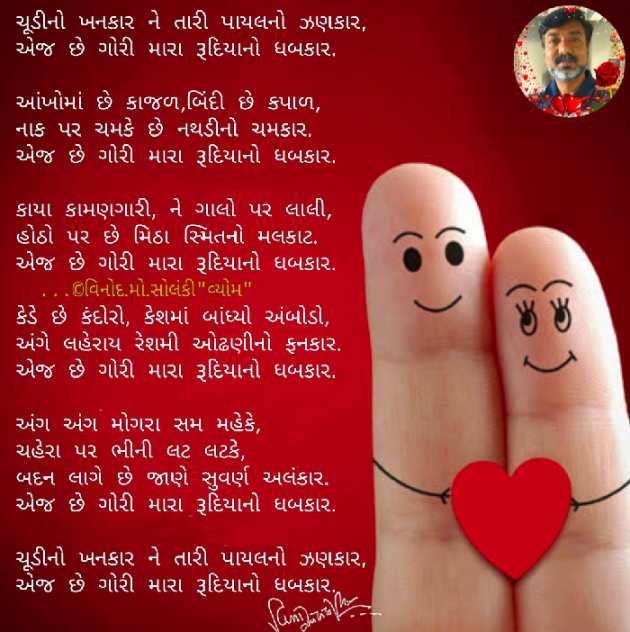 Gujarati Song by વિનોદ. મો. સોલંકી .વ્યોમ. : 111689377