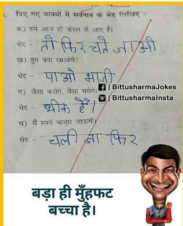 Hindi Jokes by SUBHASH : 111689378