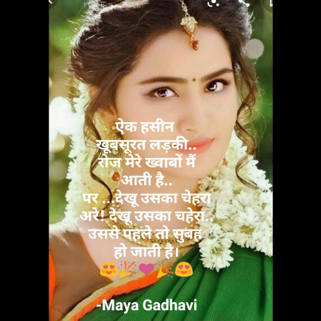 Hindi Romance by Maya Gadhavi : 111689419