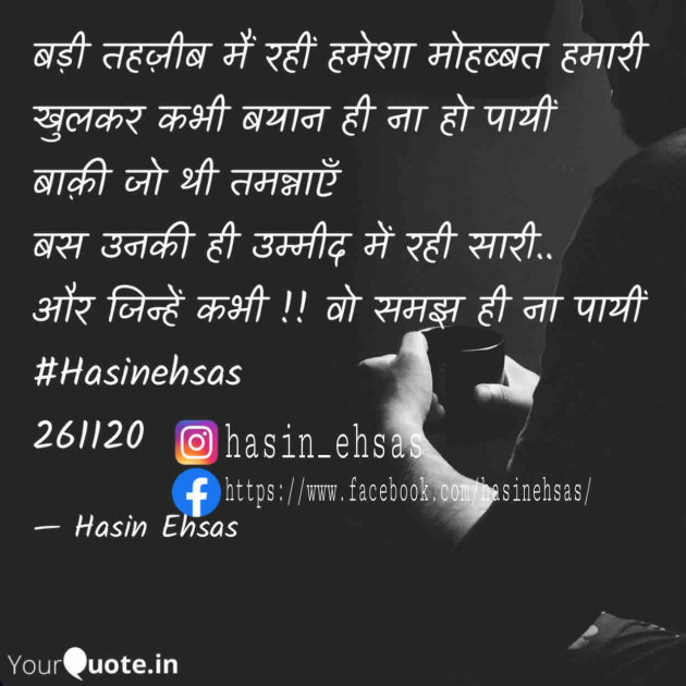 Hindi Shayri by Hasin Ehsas : 111689483
