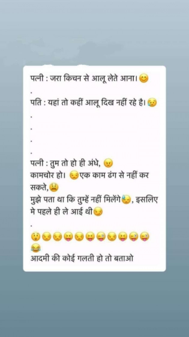 Hindi Jokes by SUBHASH : 111689485