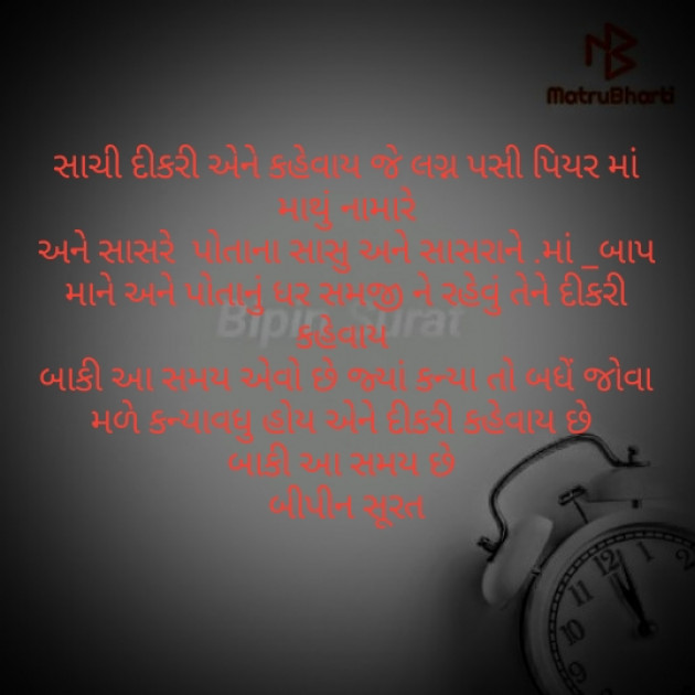 Gujarati Quotes by Gohil.Bipin : 111689496